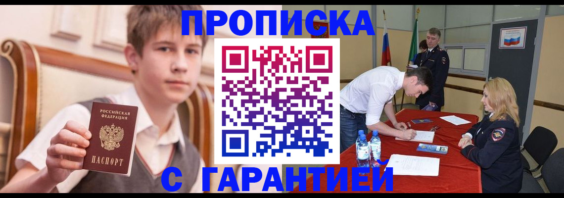 временная регистрация собственник в Балаково