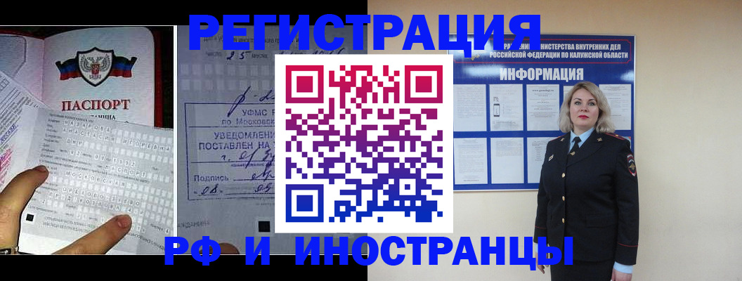 временная регистрация в Балаково