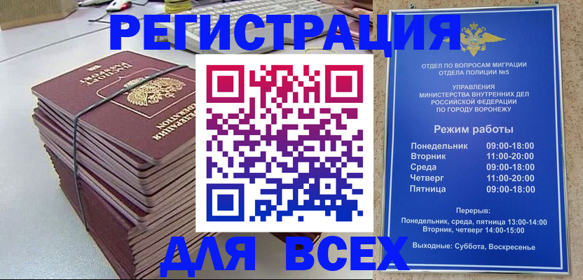 прописка регистрация в Балаково