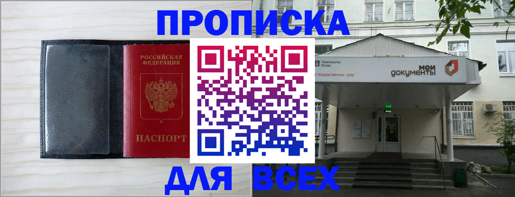 временная регистрация для всех в Балаково
