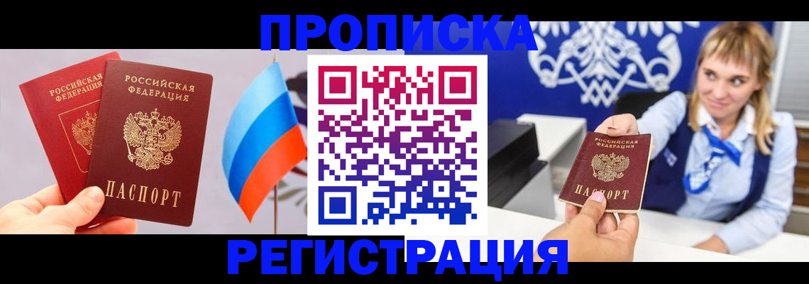 пропишу в квартире в Балаково