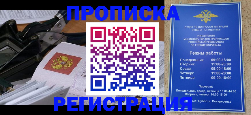 прописка законно в Балаково