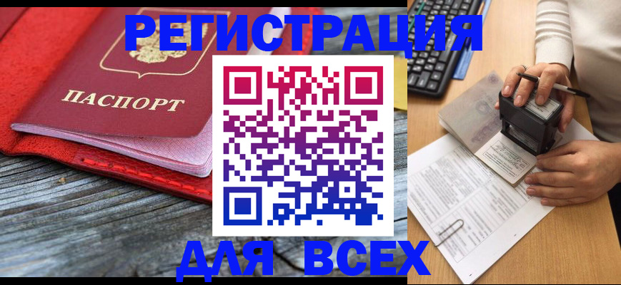 временная регистрация собственник в Балаково