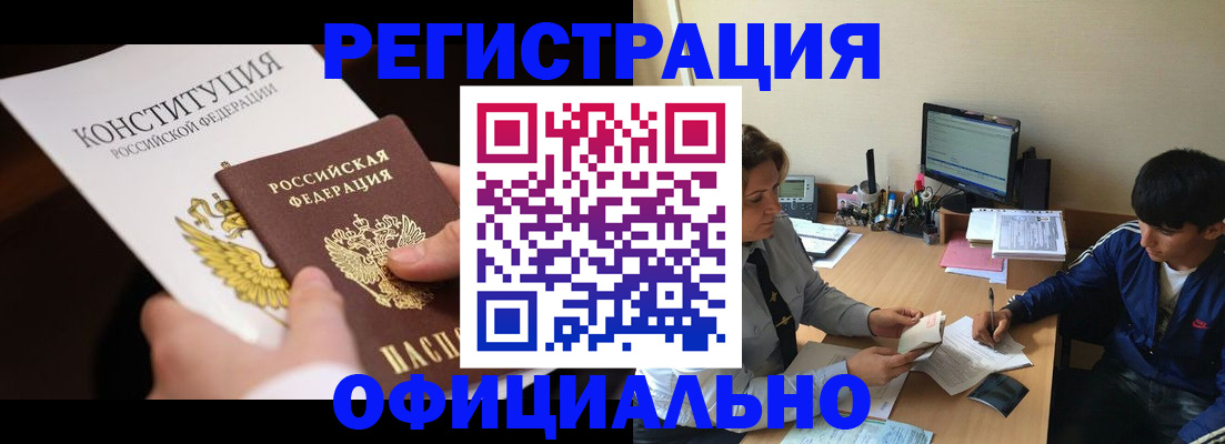 временная регистрация недорого в Балаково