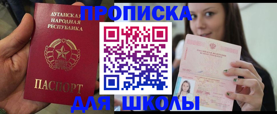 прописка ребенка в Балаково