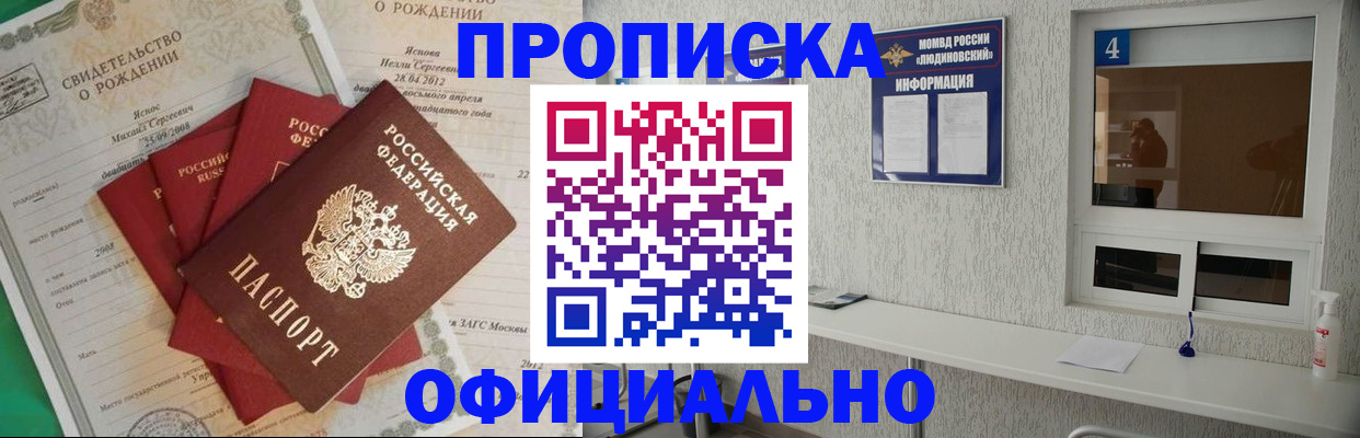прописка законно в Балаково